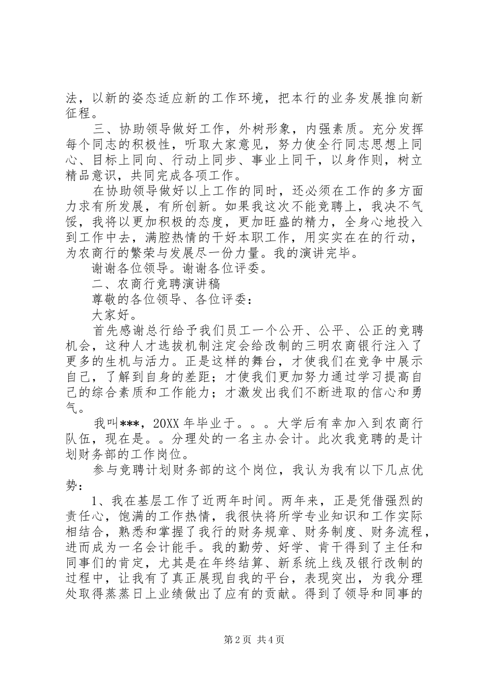 农商行行长竞聘演讲稿大全_第2页