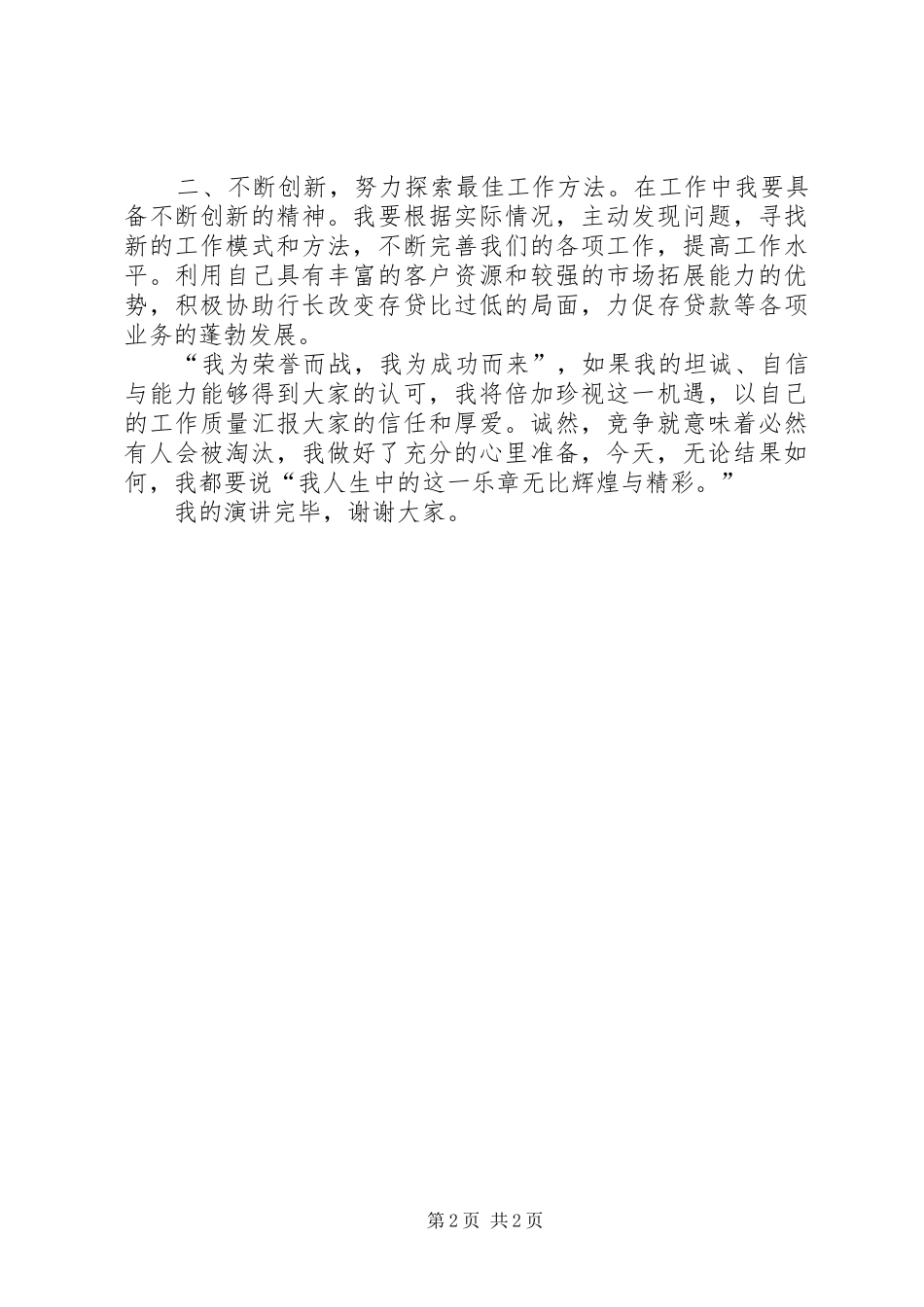 农商行行长助理竞聘演讲稿_第2页