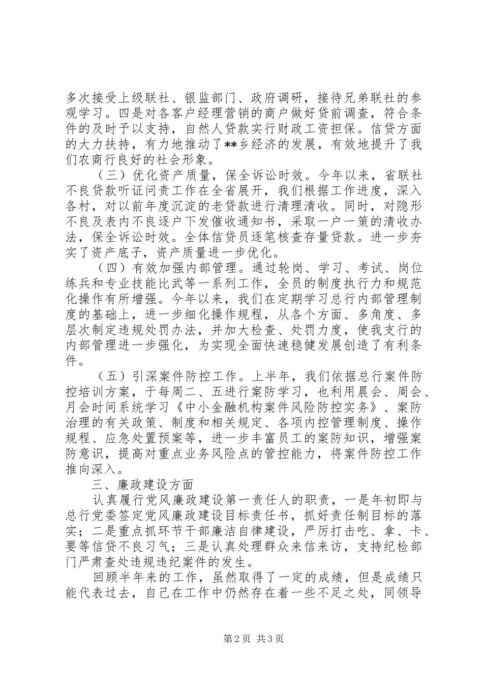 农商行支行长个人总结_第2页