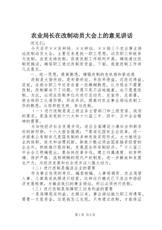 农业局长在改制动员大会上的意见致辞