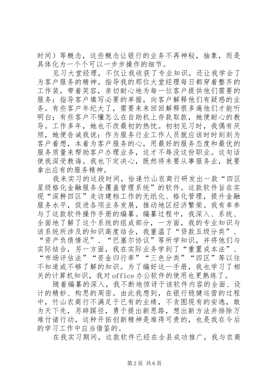农商银行参观学习体会_第2页