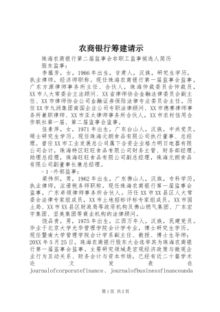 农商银行筹建请示
