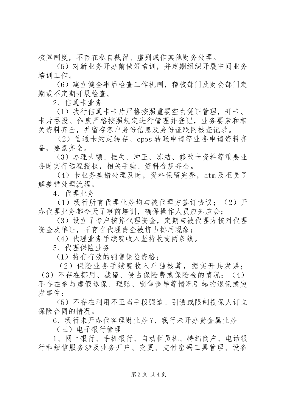 农商银行电子银行及中间业务自查报告_第2页