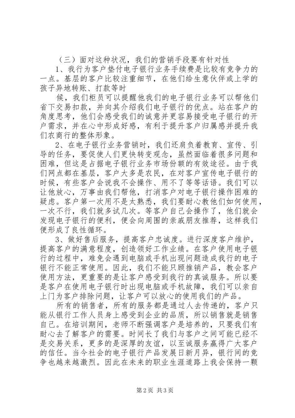 农商银行电子银行演讲稿_第2页