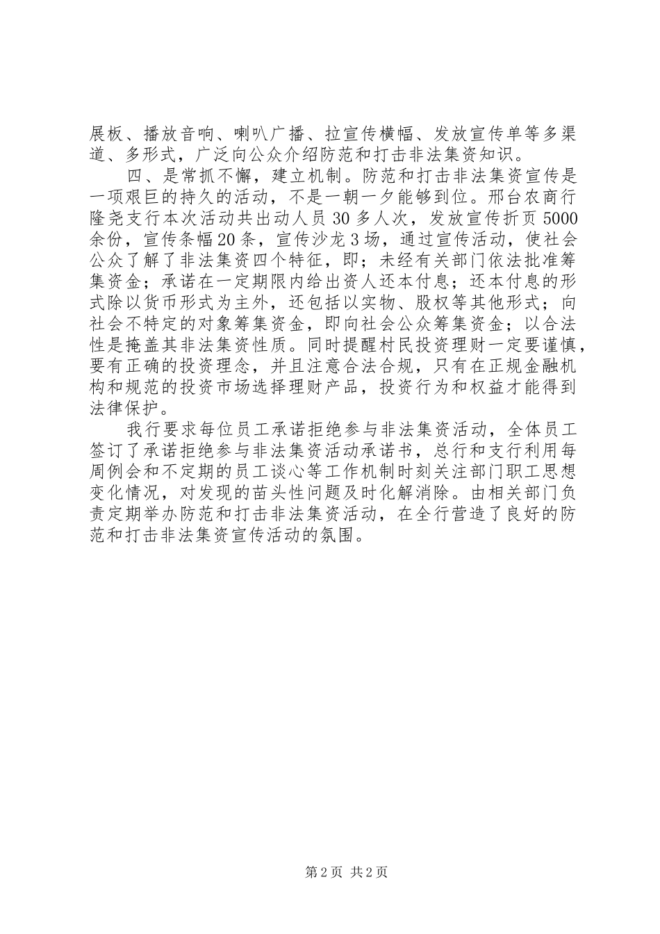 农商银行非法集资宣传活动的情况报告_第2页