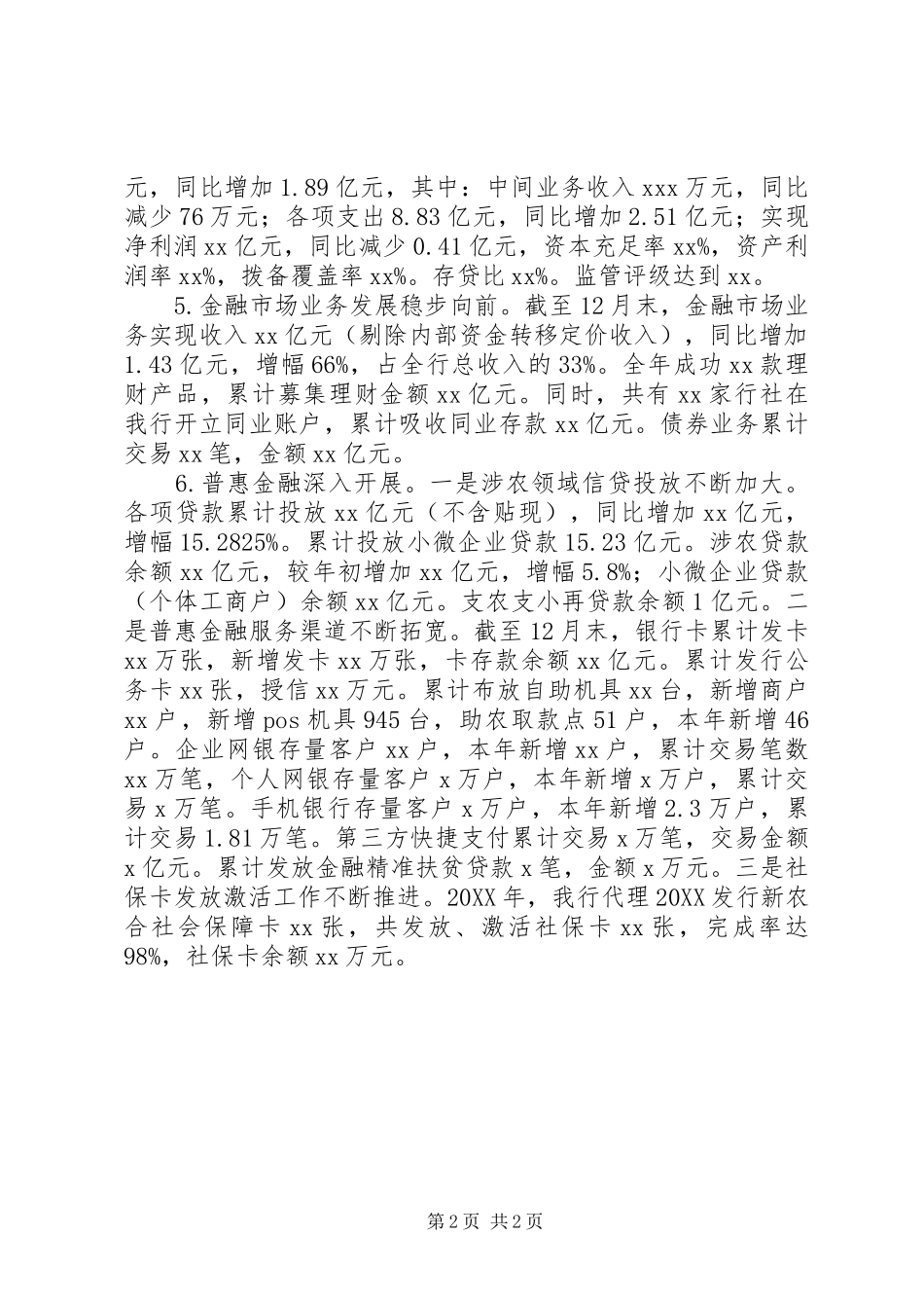 农商银行工作完成情况报告_第2页