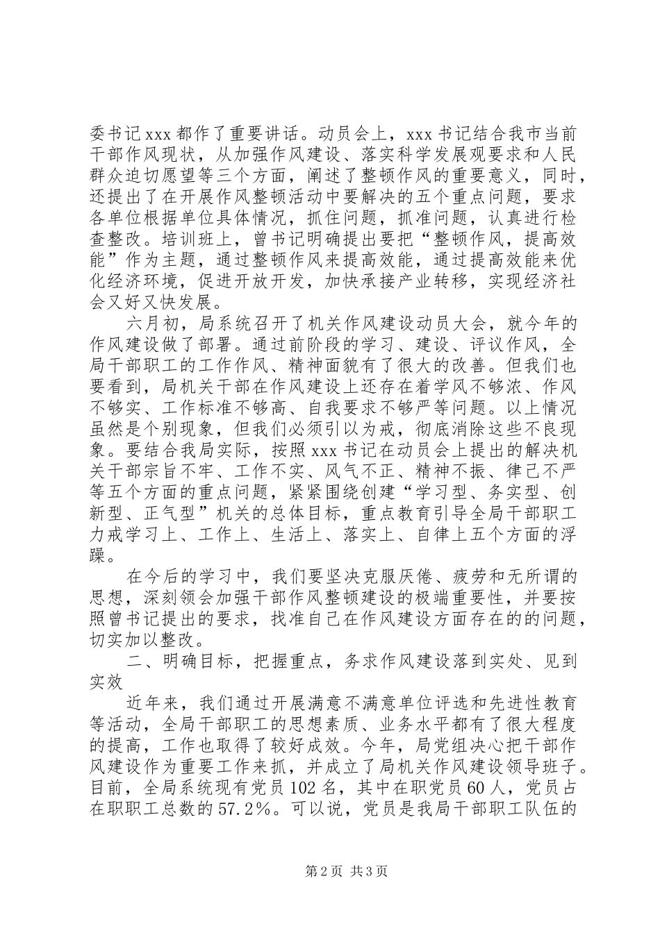 农业局长在全县农业暨粮食生产工作会议上的致辞_第2页