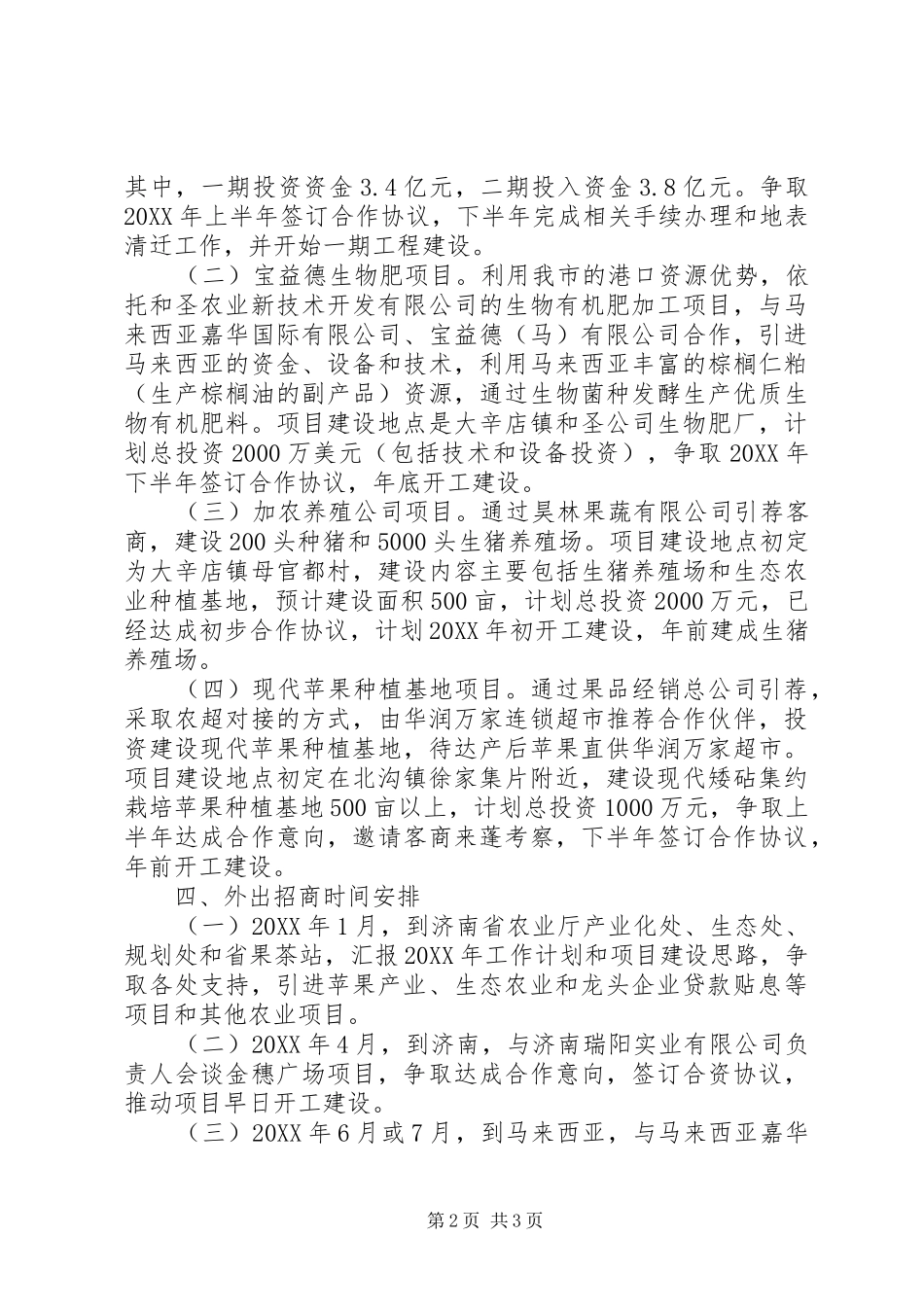 农业局招商引资工作计划_第2页