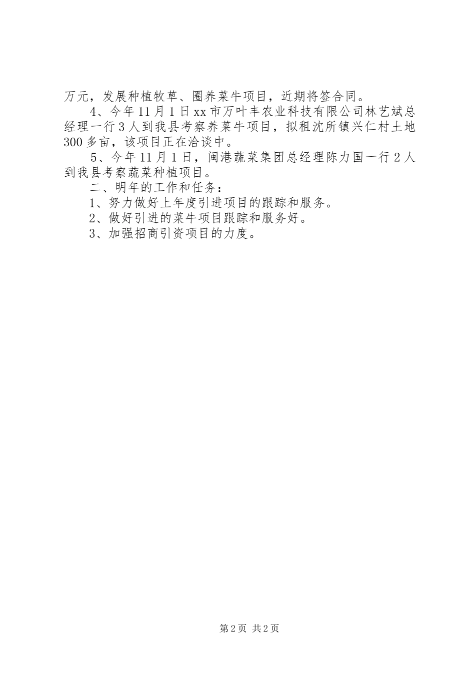 农业局招商引资工作总结_第2页