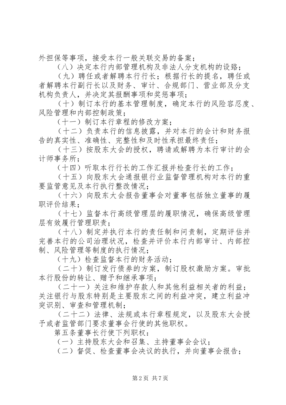 农商银行监事会议事规则_第2页