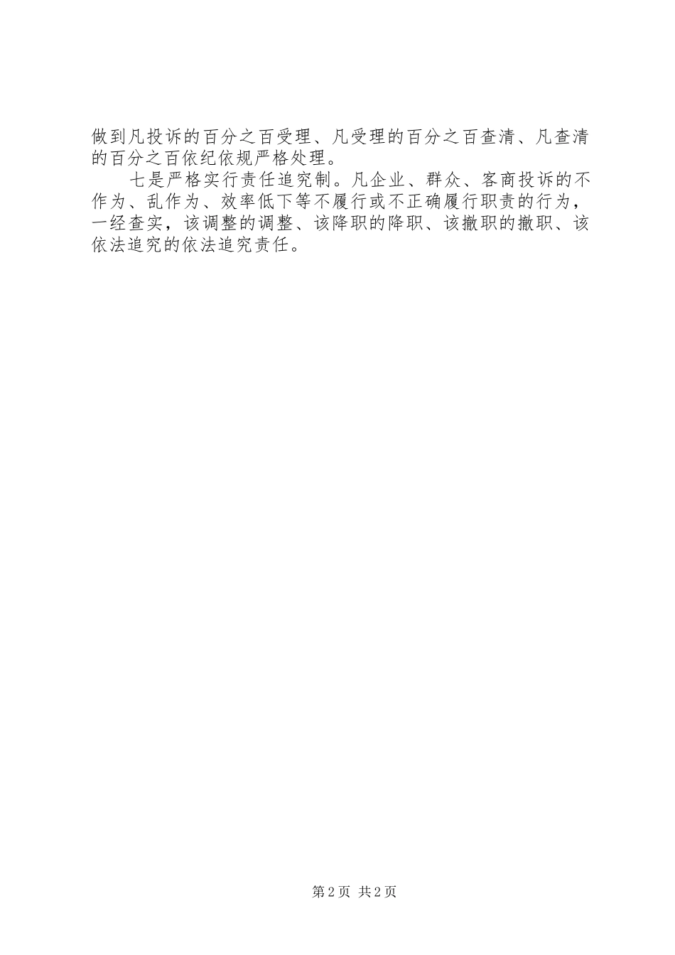 农业局着力抓好发展软环境建设_第2页