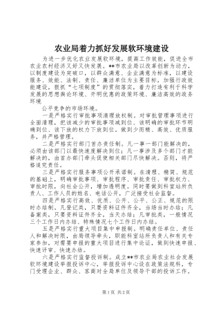 农业局着力抓好发展软环境建设
