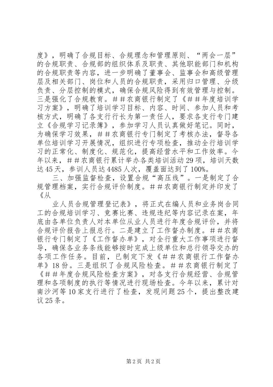 农商银行经验材料坚守风险底线筑牢案防屏障_第2页