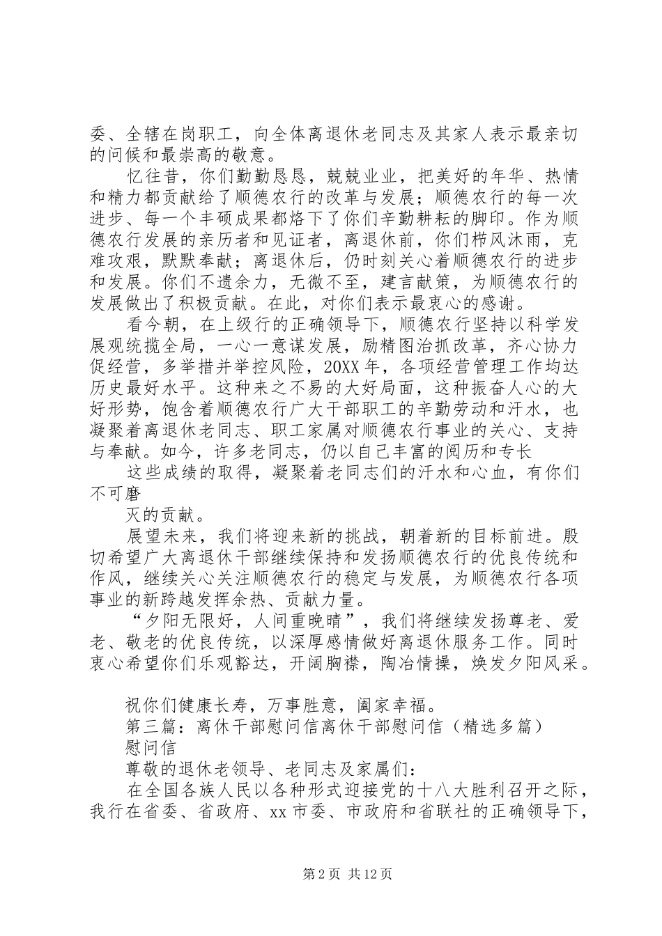 农商银行离休干部慰问信_第2页