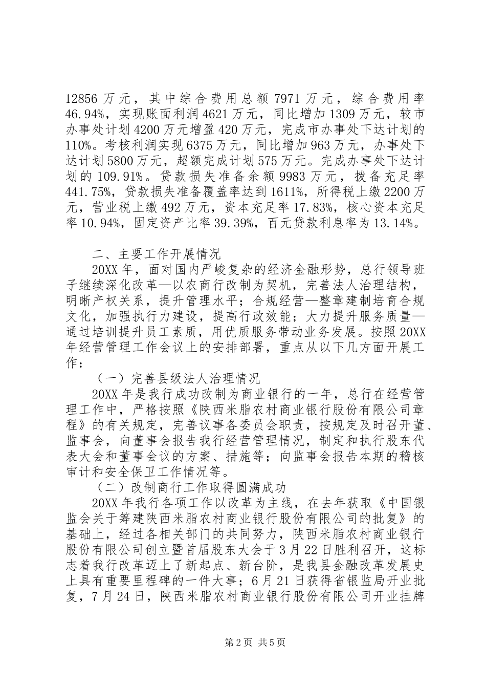 农商银行年度工作总结_第2页