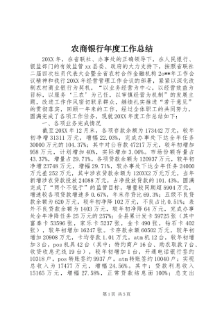 农商银行年度工作总结