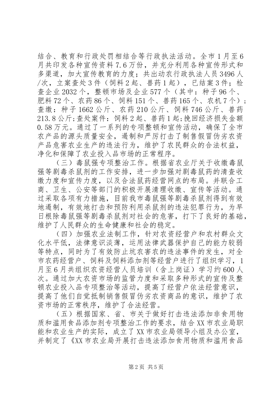 农业局政策法规处上半年工作总结_第2页