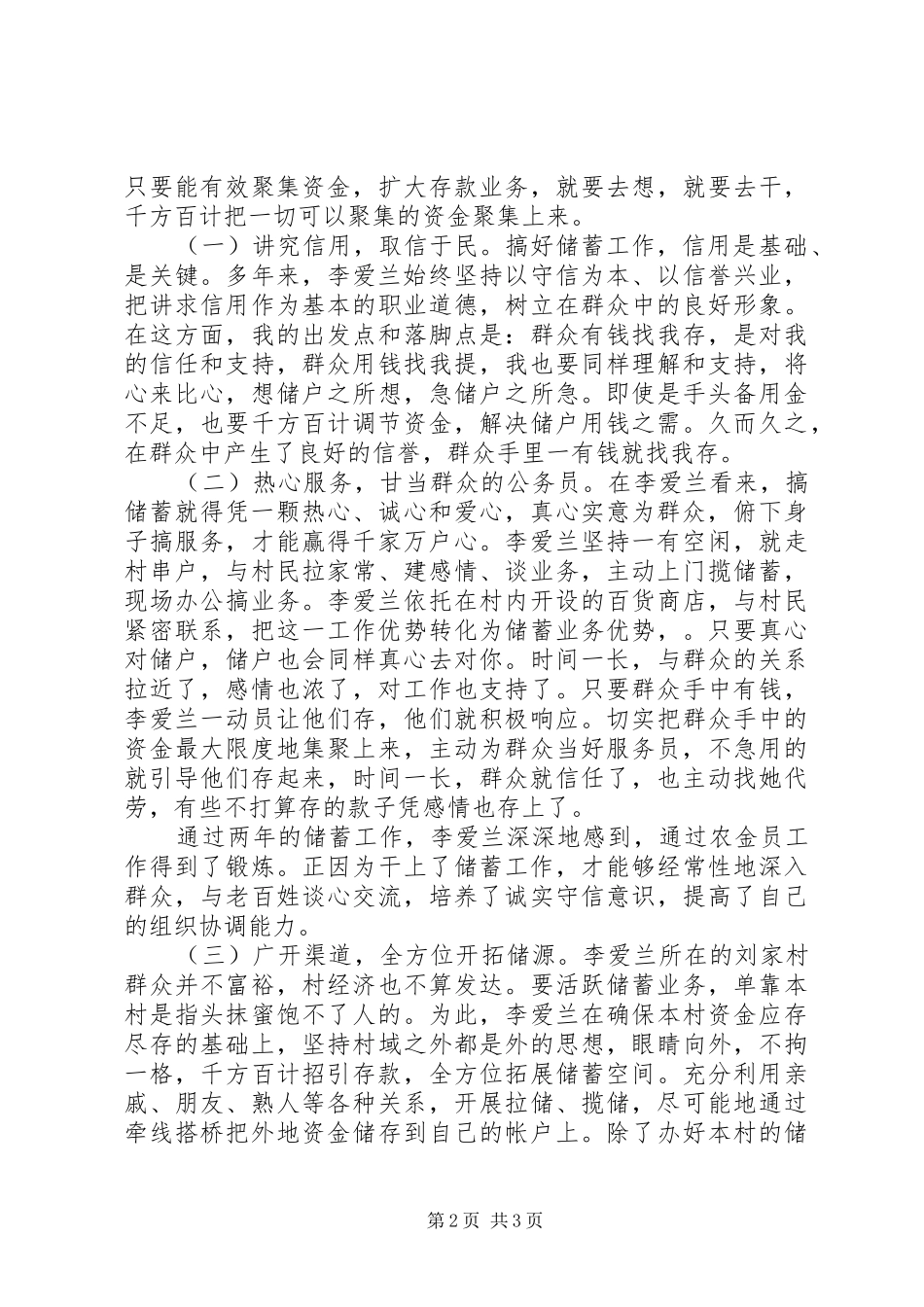 农商银行农金员先进先进个人事迹材料_第2页