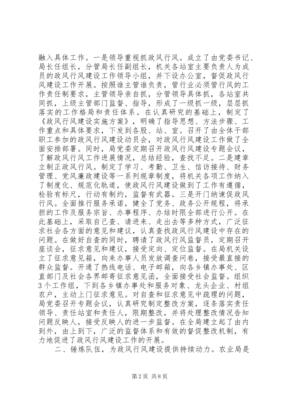农业局政风行风建设工作情况汇报_第2页