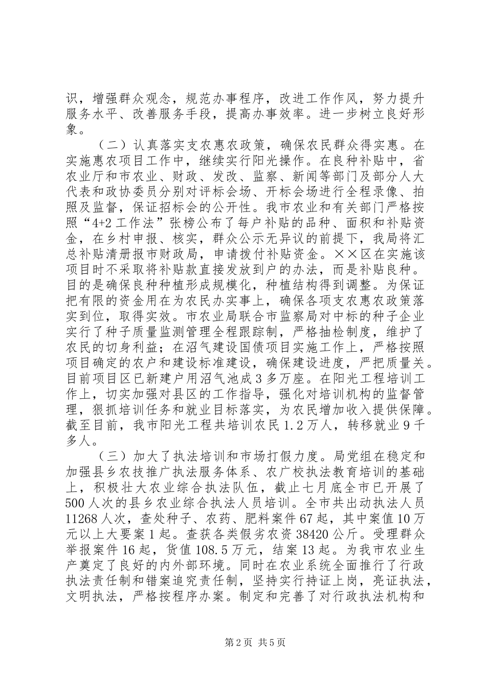 农业局政风行风评议工作报告_第2页