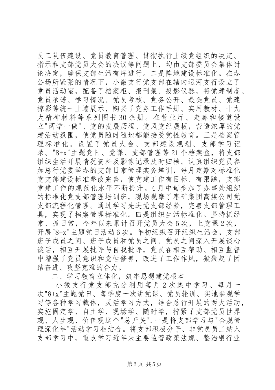 农商银行小微支行党支部事迹材料_第2页