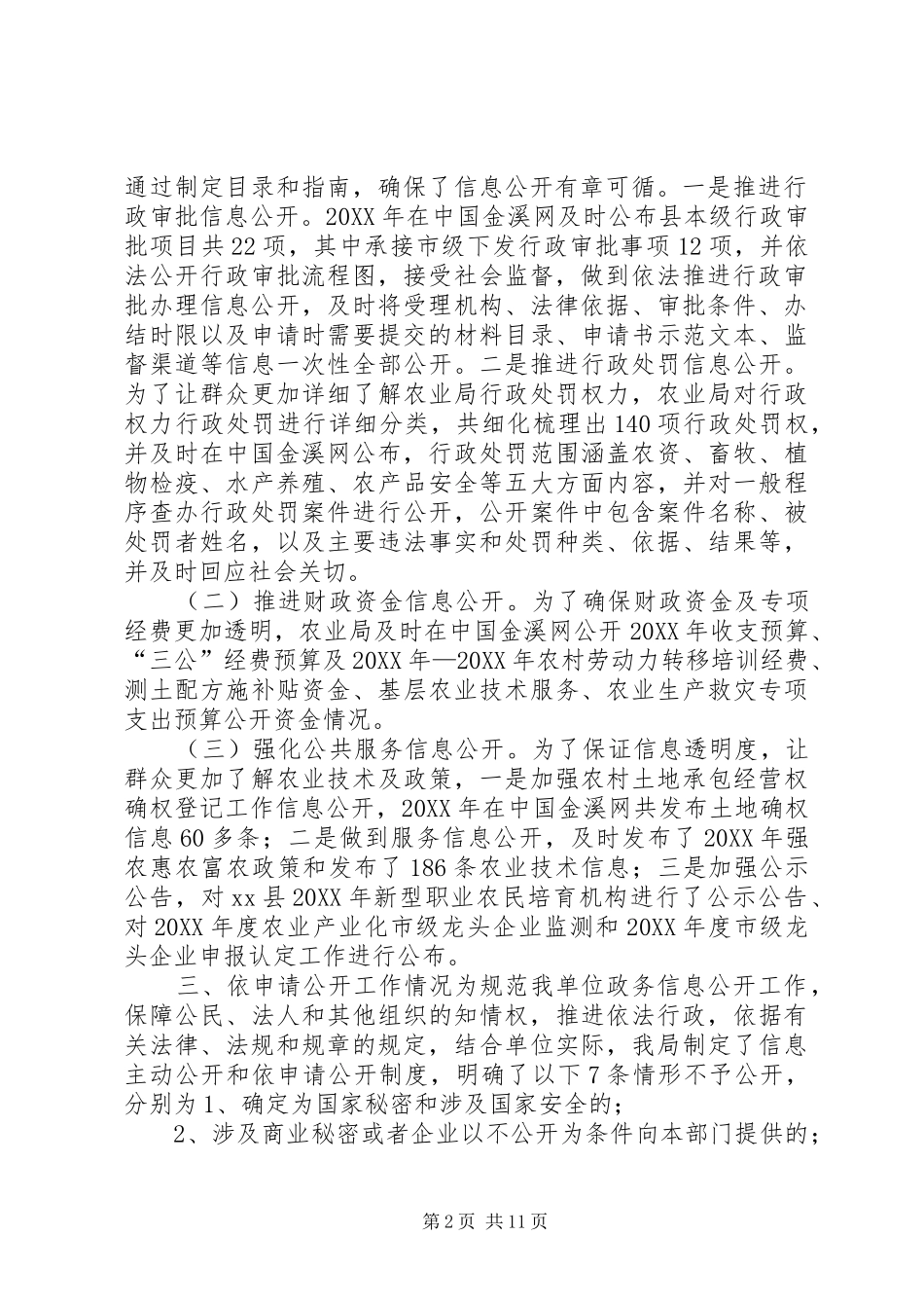 农业局政府信息公开自查报告_第2页