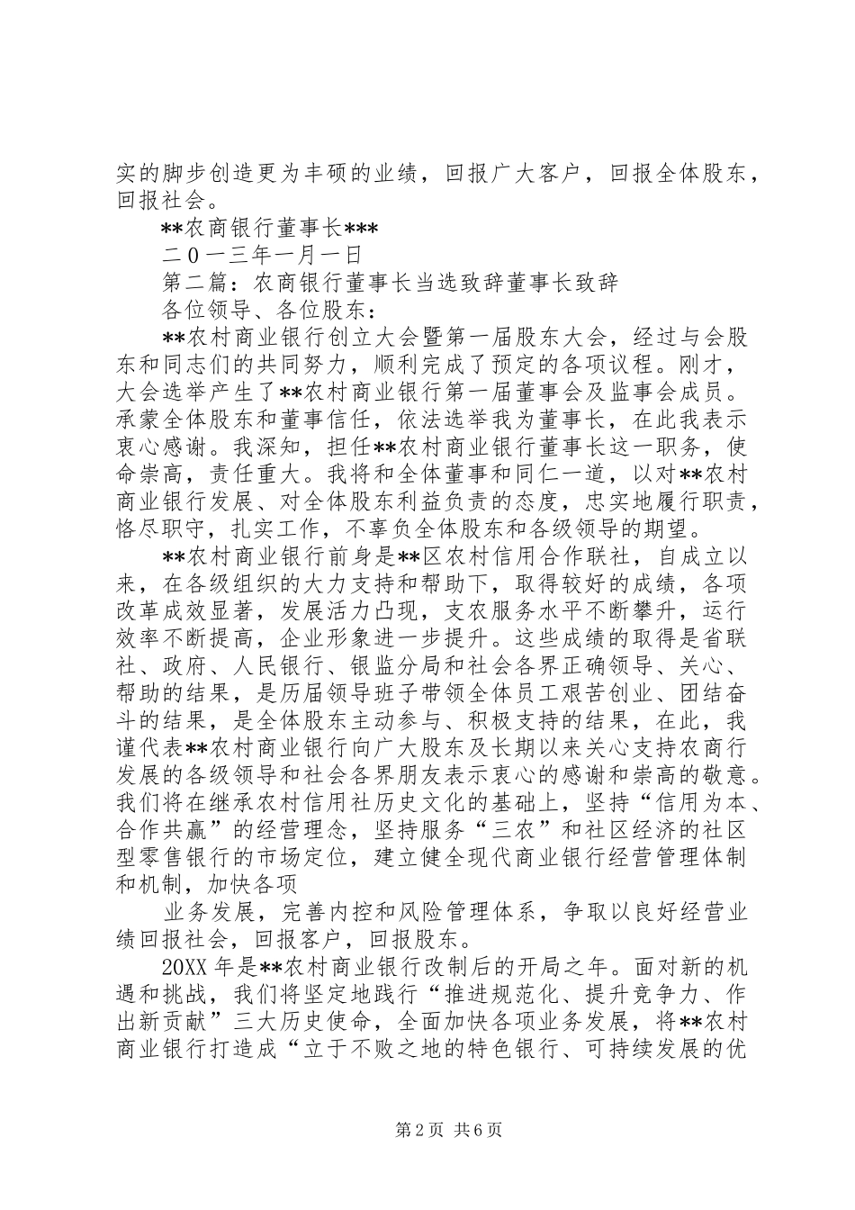 农商银行新年致辞_第2页