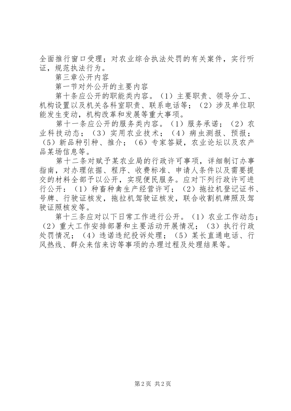 农业局政务公开规定_第2页