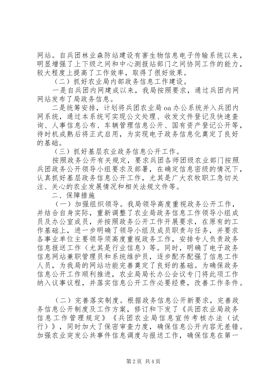 农业局政务信息公开工作报告_第2页