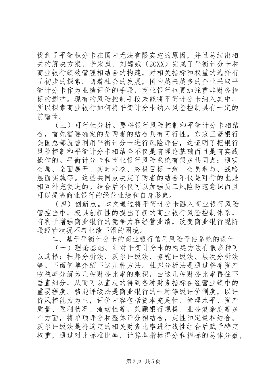 农商银行信用风险控制分析_第2页