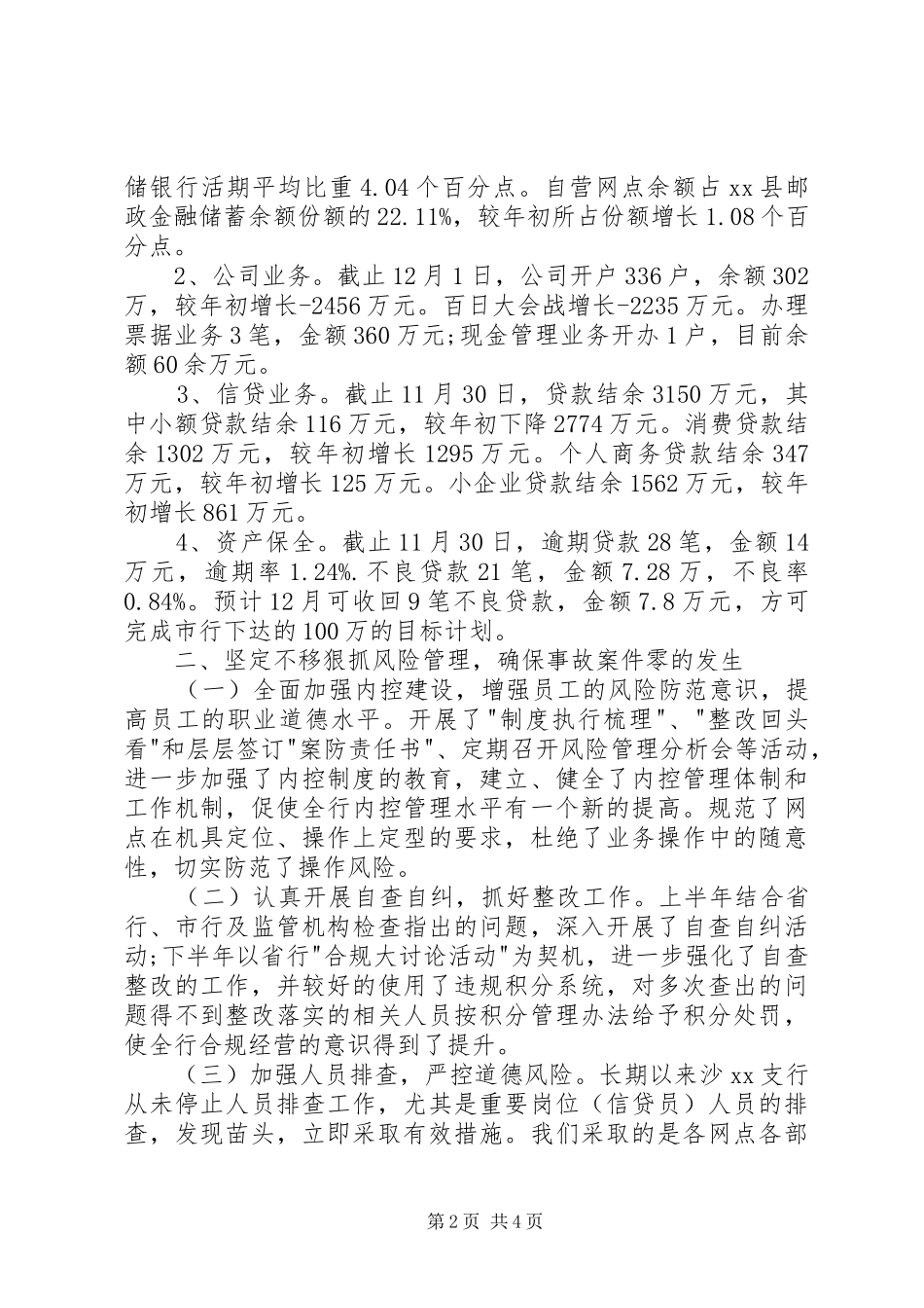 农商银行行长述职报告_第2页