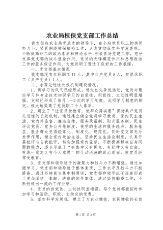 农业局植保党支部工作总结