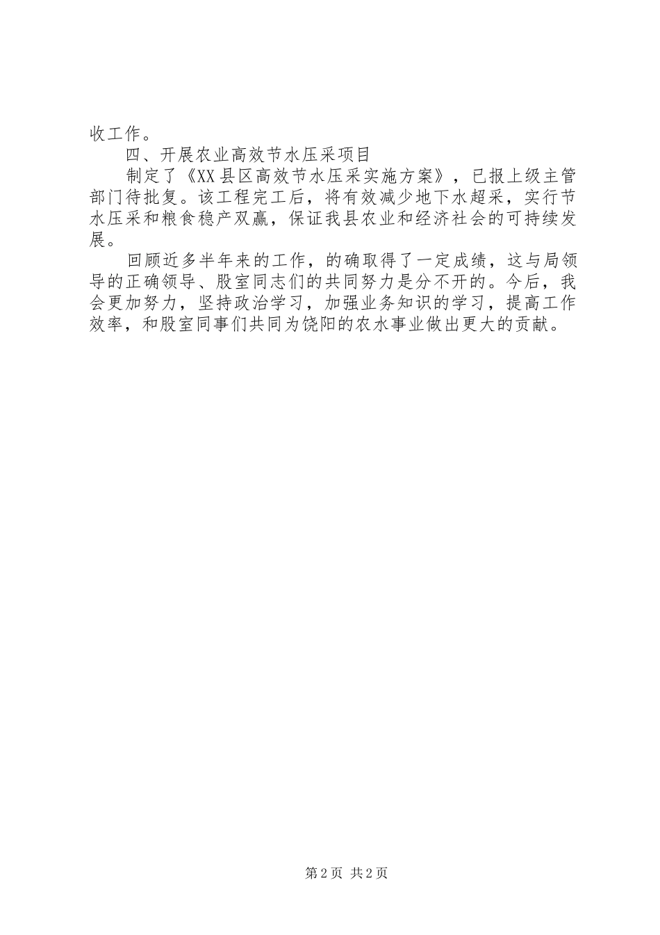 农水股个人述职报告_第2页