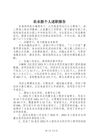农水股个人述职报告