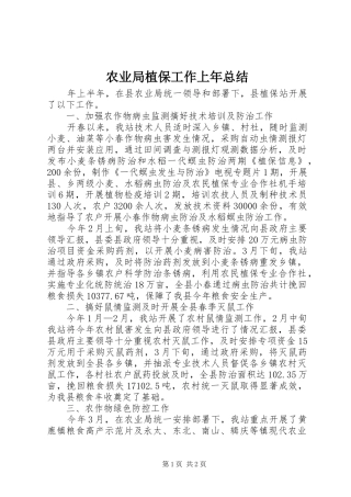 农业局植保工作上年总结