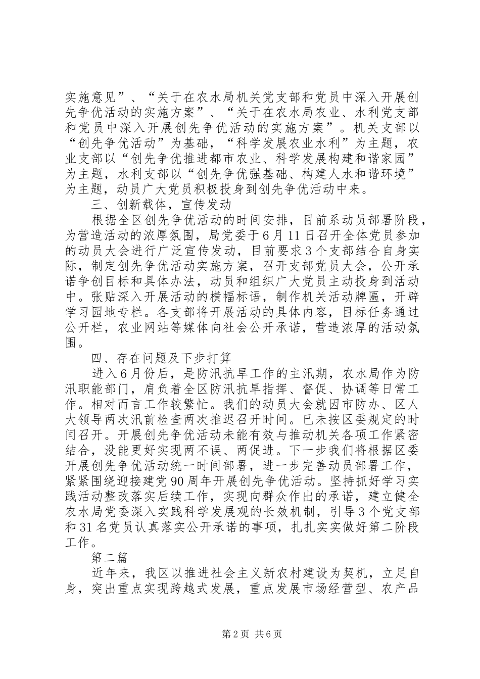 农水局党委活动汇报篇_第2页