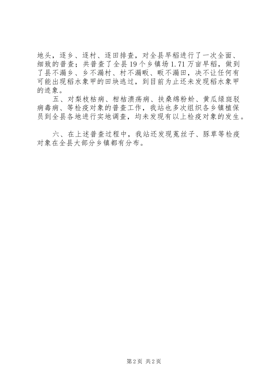 农业局植保站检疫工作汇报_第2页