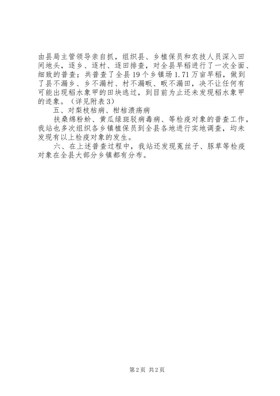 农业局植保站上半年工作总结_第2页