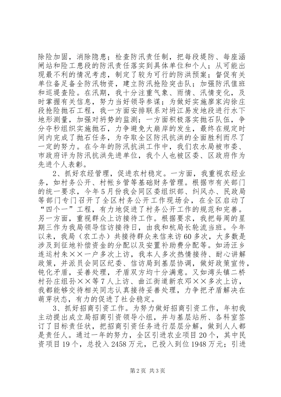 农水局局长述职述廉报告述职报告_第2页