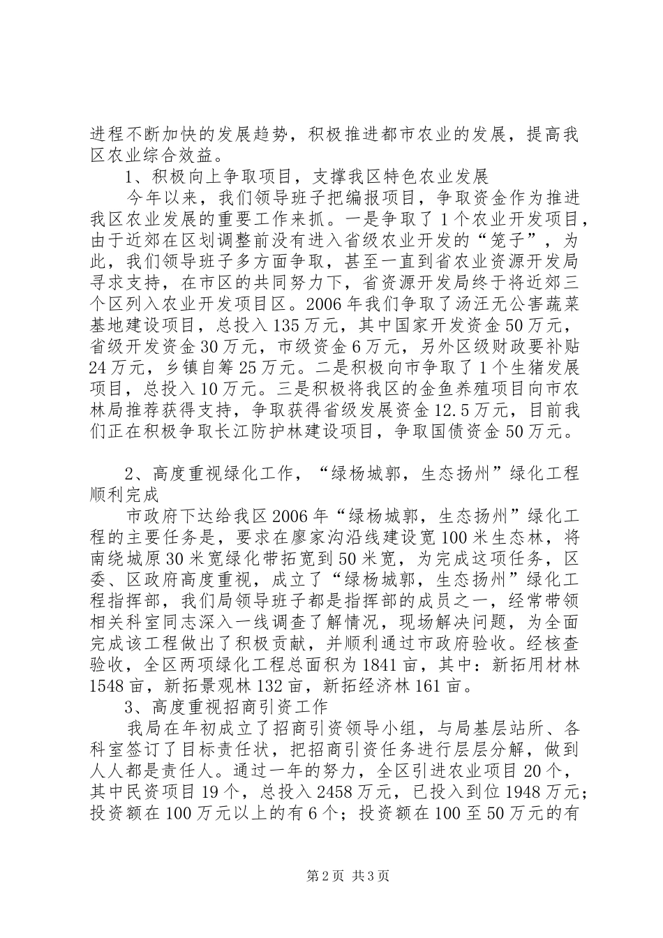 农水局领导班子述职述廉报告述职报告_第2页