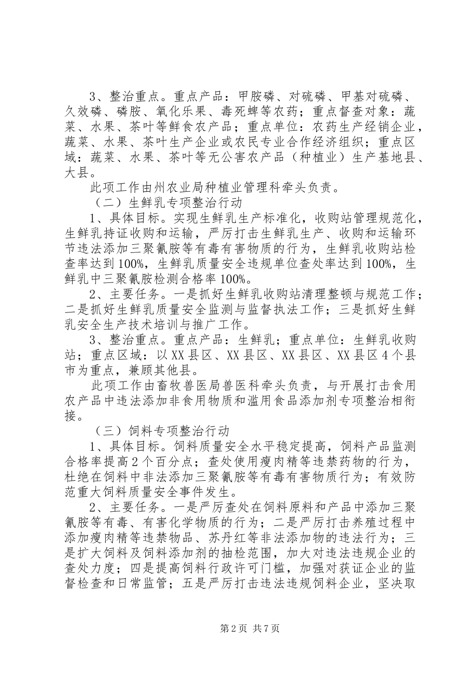 农业局质监方案半年总结_第2页