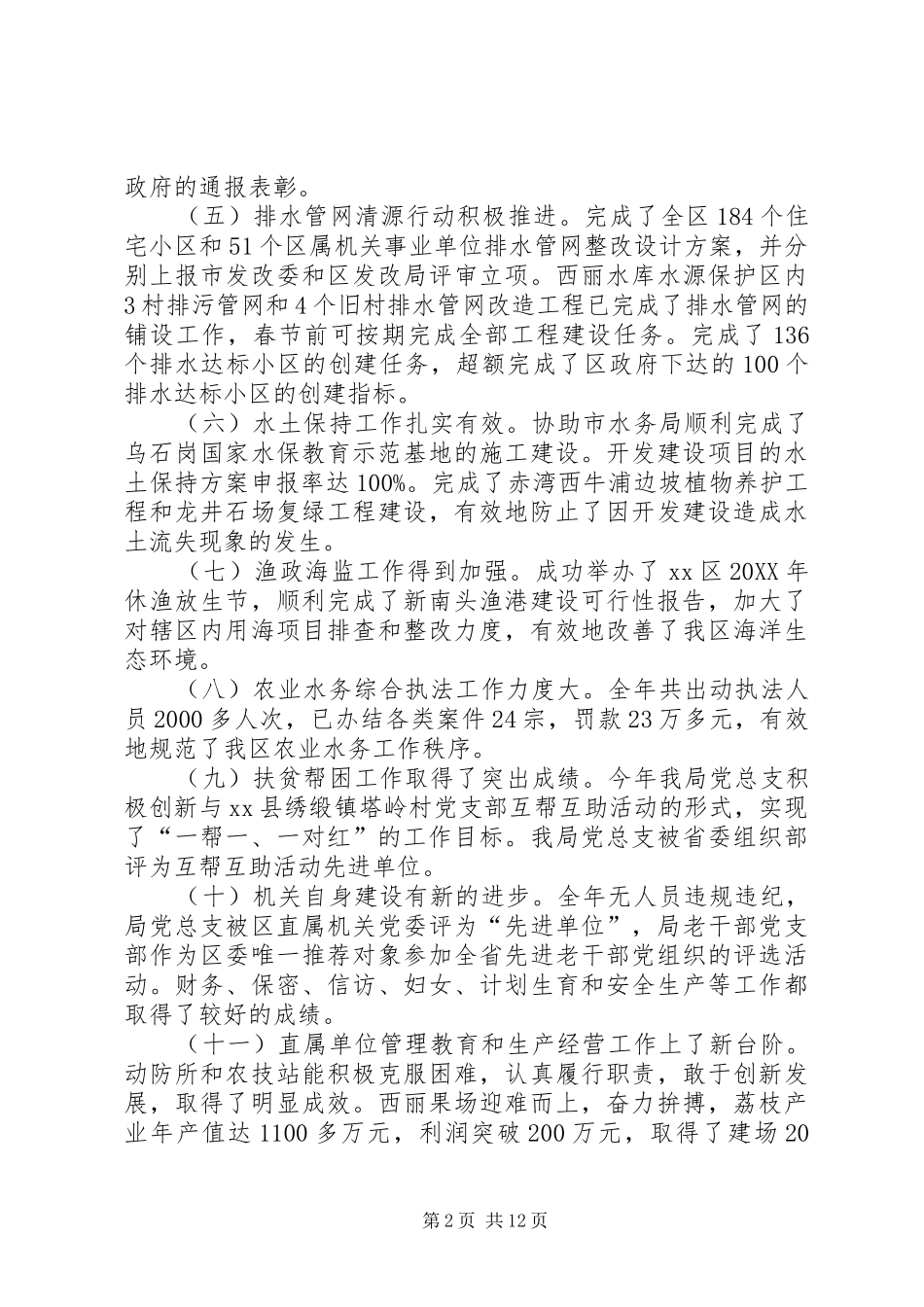 农水局年度工作总结_第2页