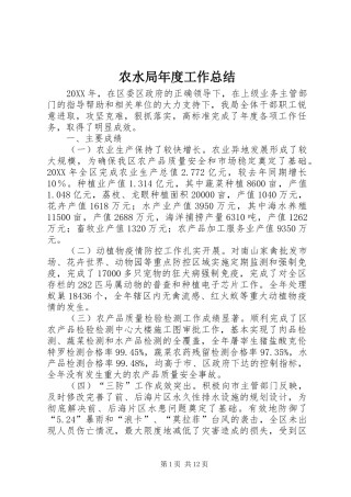 农水局年度工作总结