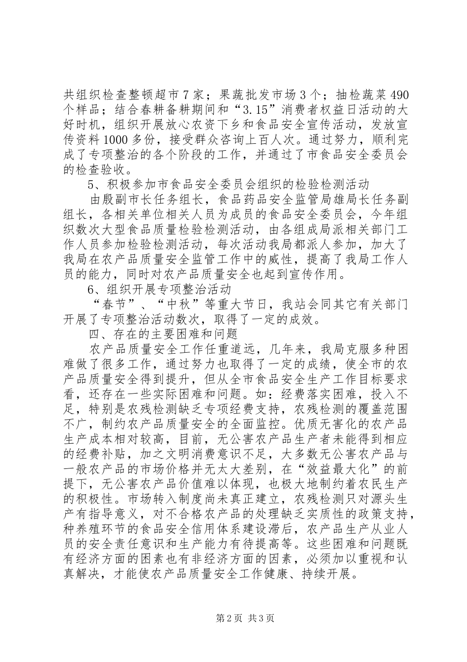 农业局质量安全工作报告_第2页
