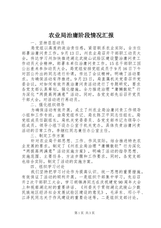 农业局治庸阶段情况汇报
