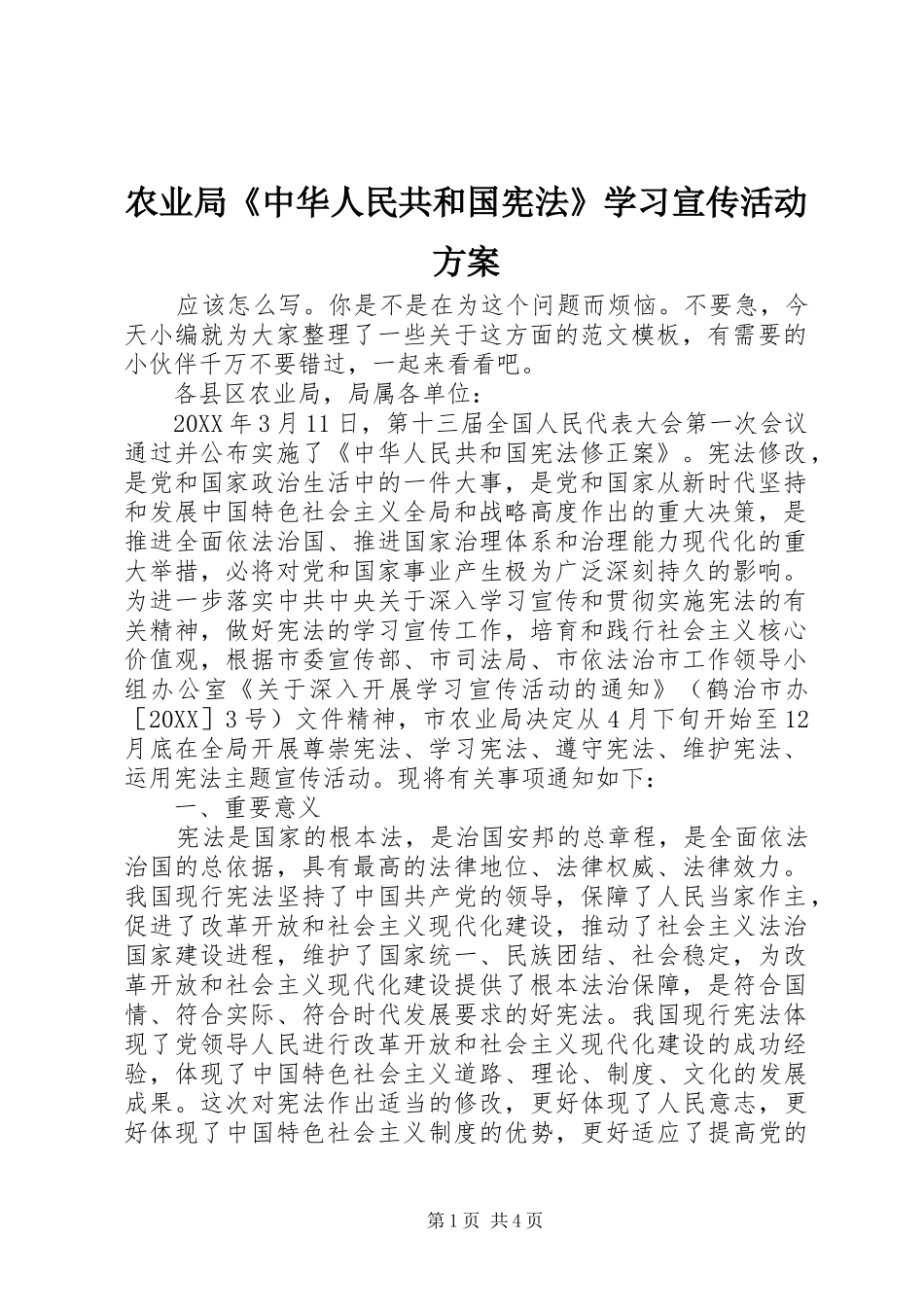农业局中华人民共和国宪法学习宣传活动方案_第1页