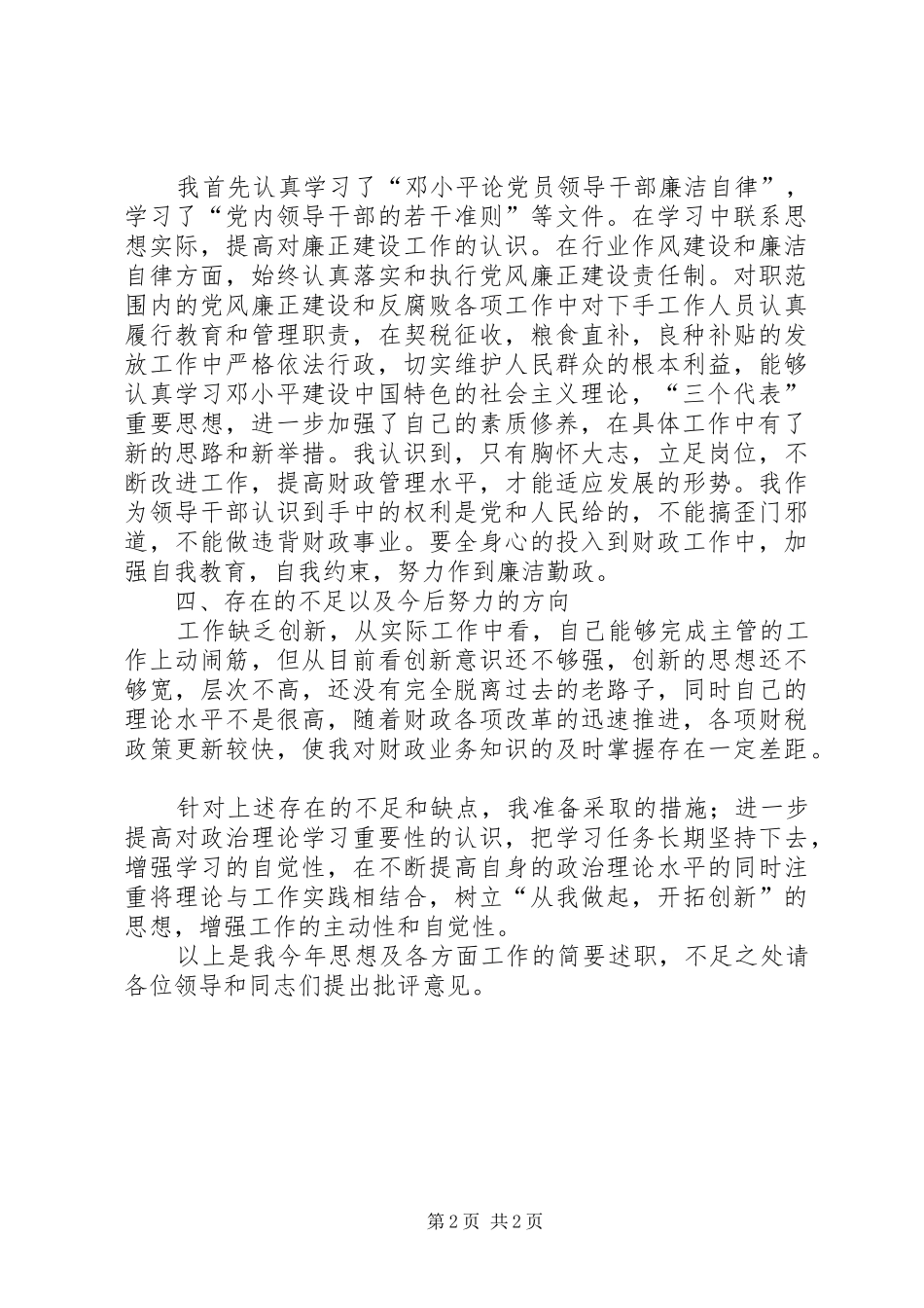 农税局副局长述职报告_第2页