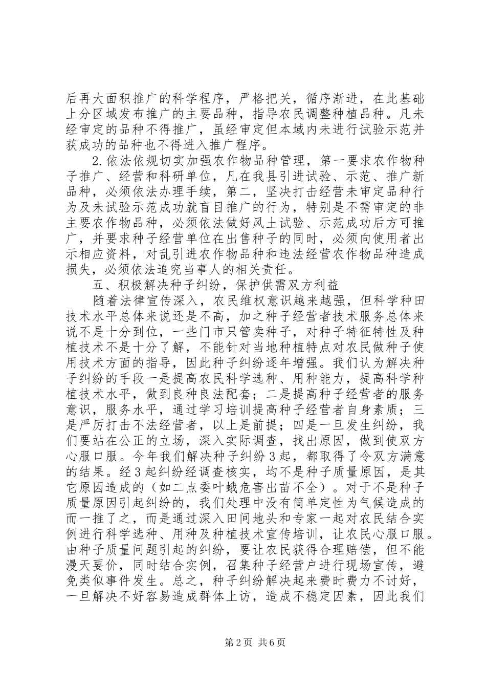 农业局种检站的年度工作总结_第2页