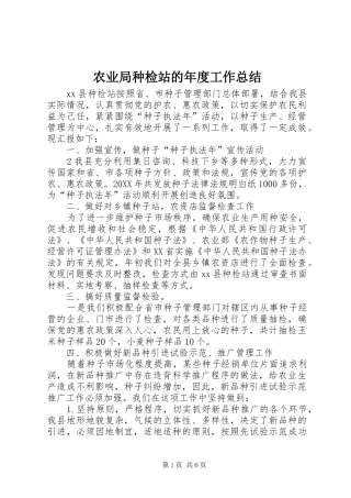 农业局种检站的年度工作总结