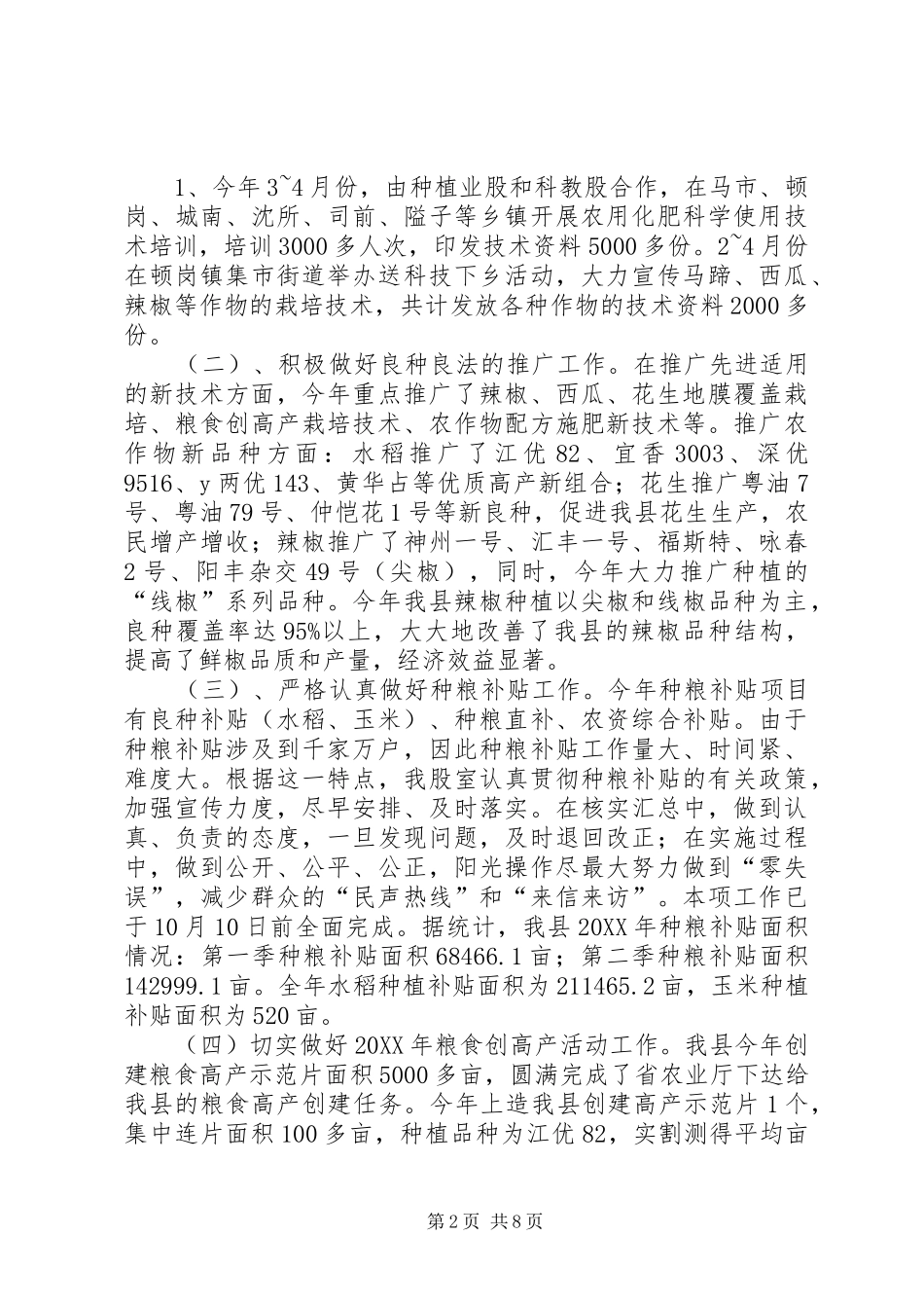 农业局种植业股工作总结_第2页